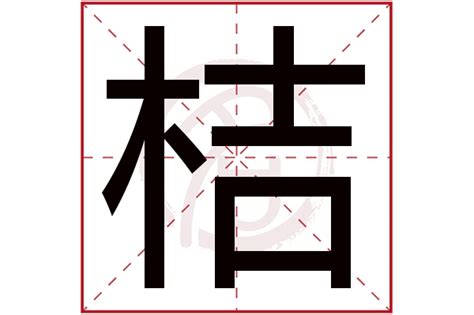 運桔意思 超字五行